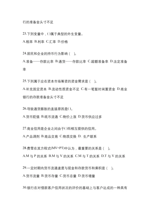 2023年福建电大金融学(原货币银行学)任务作业小抄.docx