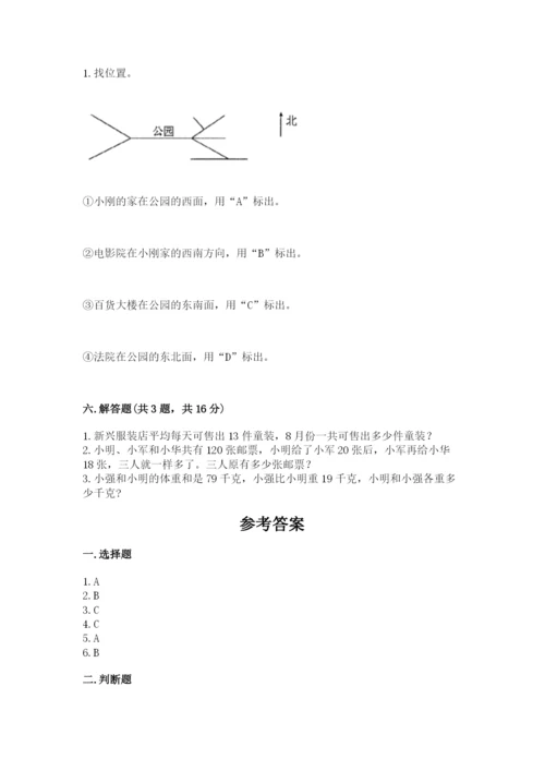 小学数学三年级下册期末测试卷【必考】.docx