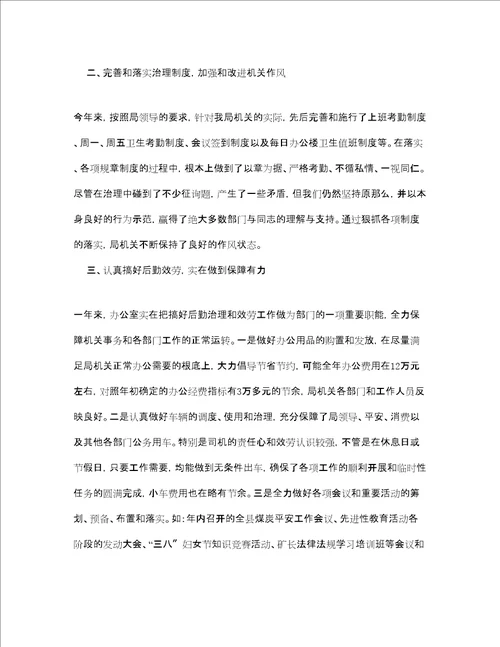 办公室工作参考总结机关综合的办公室工作参考总结