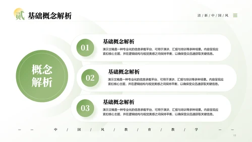 绿色中国风清新淡雅教学通用PPT模板