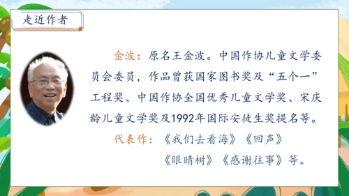 【核心素养】部编版语文二年级下册-10. 沙滩上的童话 第1课时（课件）