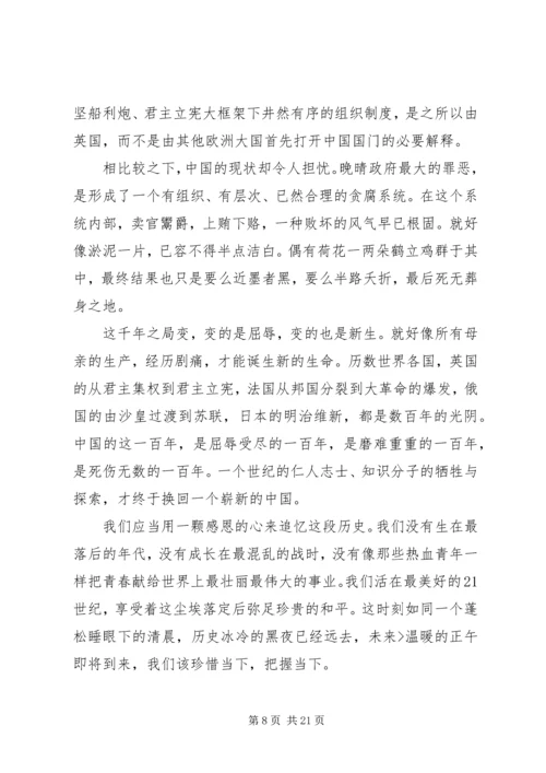 复兴之路千年局变.docx