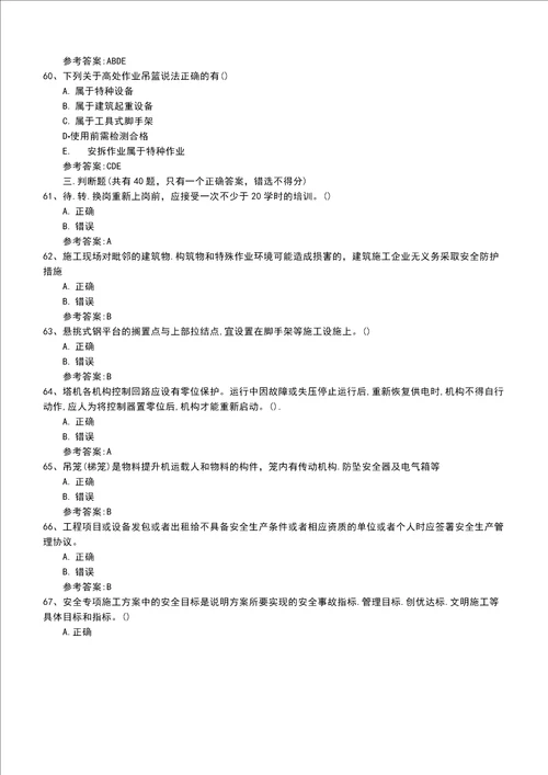 2022年安全员c3证模拟考试题精准考试题