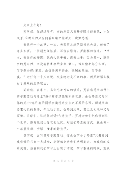 以感恩为主题的演讲稿600字范文5篇.docx