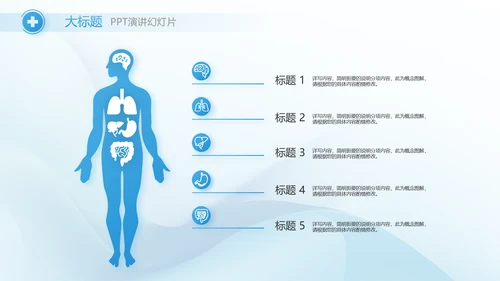 蓝色大气医疗医学医药工作总结动态PPT模板
