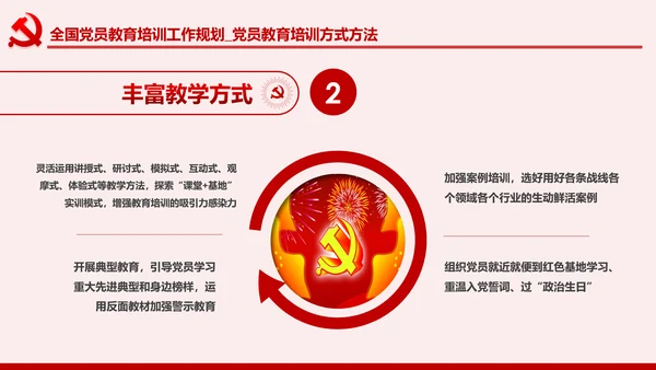 学习解读全国党员教育培训工作规划PPT微党课