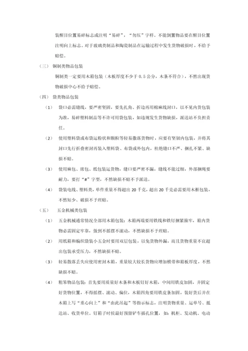 安能物流网络管理新规制度.docx