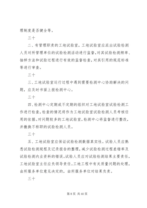 公司对工地试验室的管理.docx