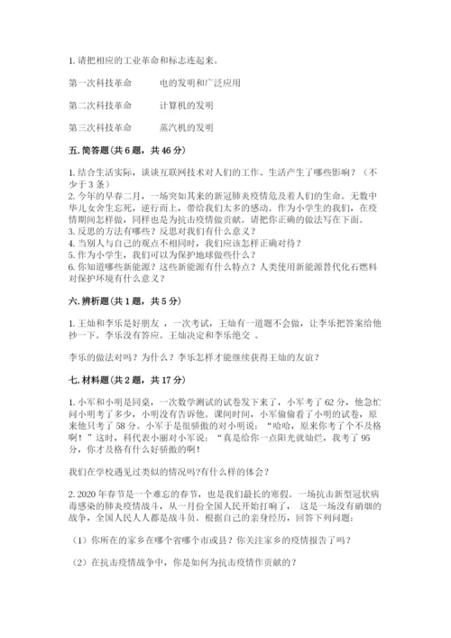 部编版六年级下册道德与法治期末测试卷及参考答案【完整版】.docx