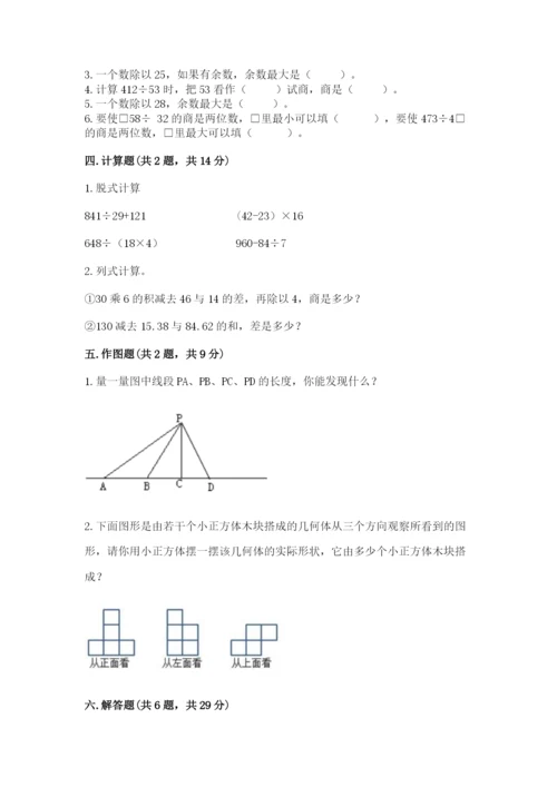 苏教版小学数学四年级上册期末卷附参考答案【满分必刷】.docx