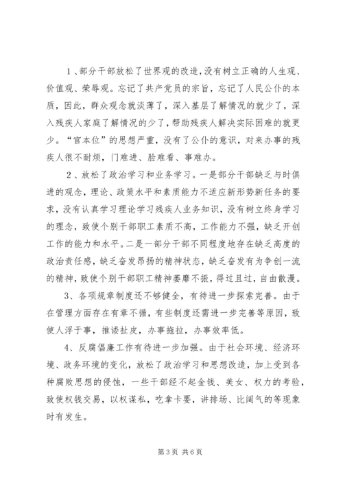 作风整顿和效能建设剖析材料 (5).docx