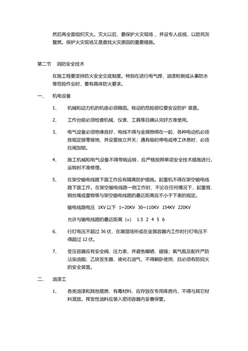 消防施工设计方案.docx