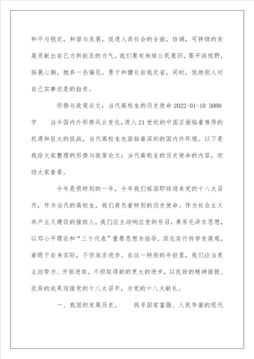 形势与政策：当代大学生的历史使命