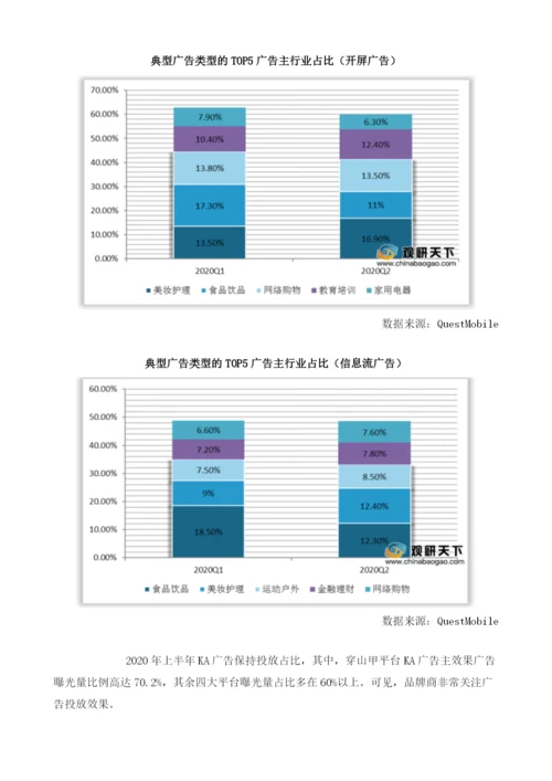 我国品牌商加大投放互联网广告美妆护理广告占比稳步增长.docx