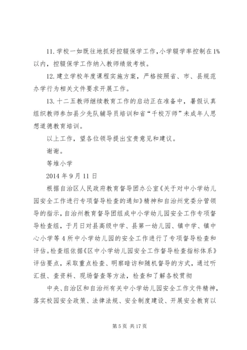 李集小学20XX年20XX年学年秋季开学情况汇报 (2).docx