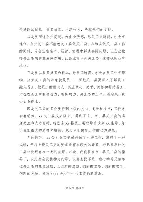 全市关心下一代工作会议发言稿.docx