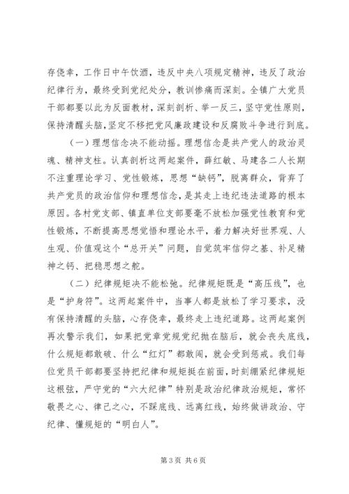 在全镇“以案促改”警示教育会议上的讲话.docx