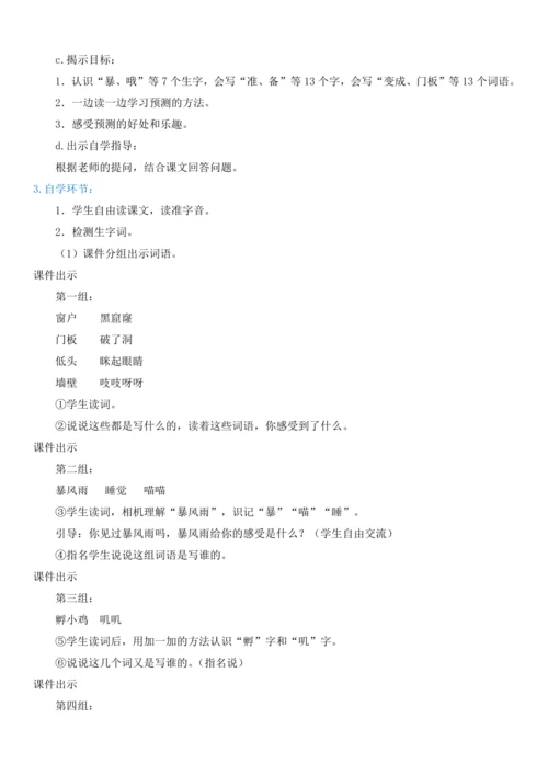 12.总也倒不了的老屋   教学设计