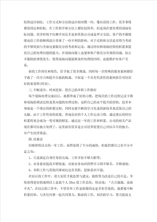 2023年最新的售后客服工作总结4篇1