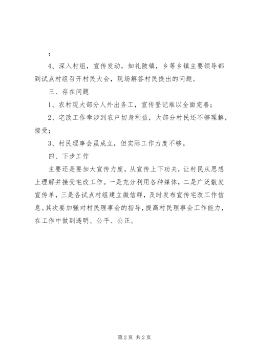 县宅改工作情况汇报.docx