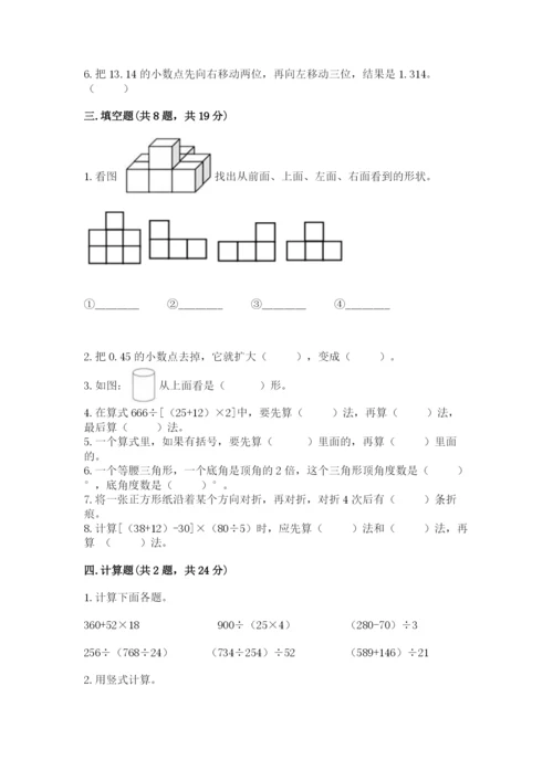 小学四年级下册数学期末测试卷附参考答案【综合题】.docx