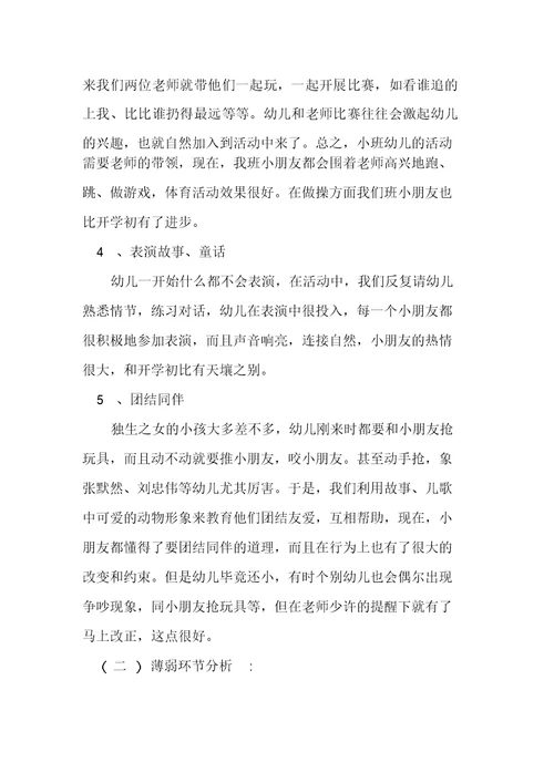 幼儿小班第二学期计划