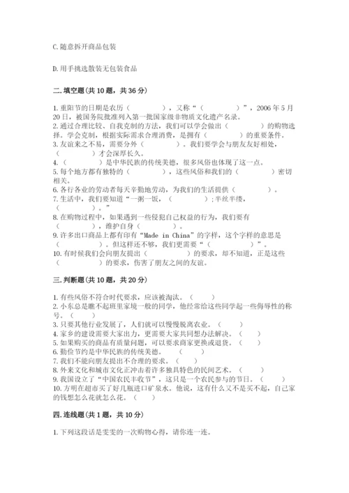 部编版道德与法治四年级下册 期末测试卷及答案1套.docx