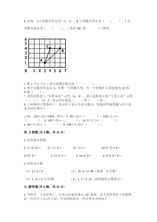人教版数学五年级上册期中考试试卷带解析答案.docx
