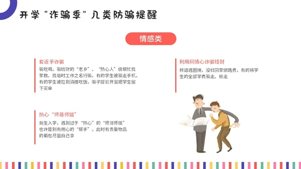 彩色插画风开学安全第一课主题班会教育培训课件ppt开学第一课