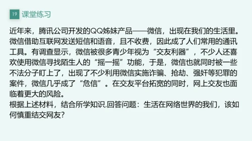 【新课标】七上第二单元 友谊的天空 期末复习课件(共22张PPT)