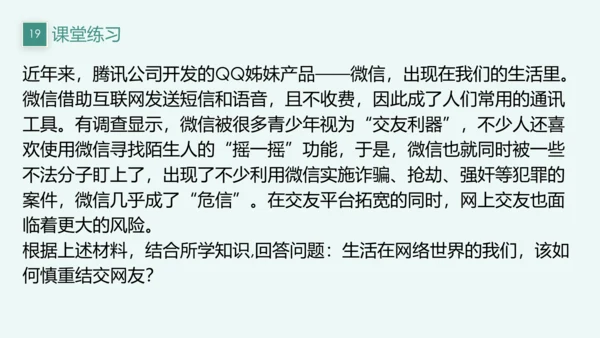 【新课标】七上第二单元 友谊的天空 期末复习课件(共22张PPT)
