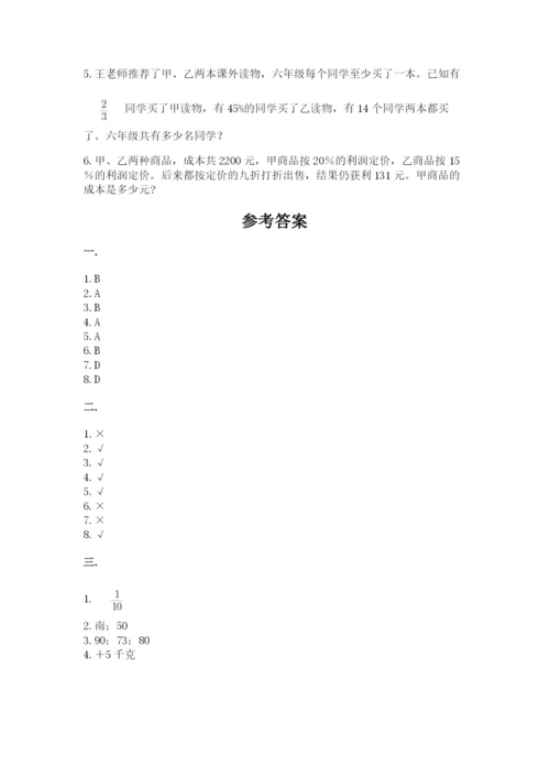 北师大版数学小升初模拟试卷附答案（考试直接用）.docx