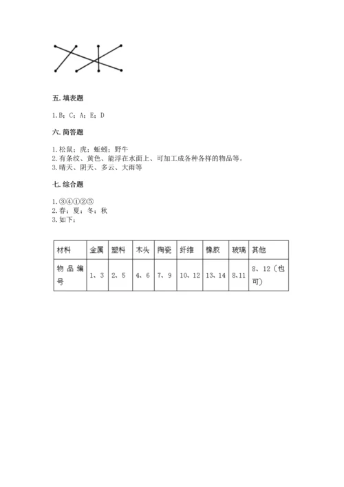 教科版二年级上册科学期末测试卷完整参考答案.docx