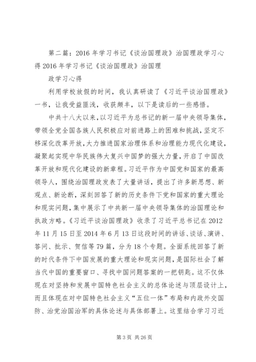 学习《治国理政》心得.docx