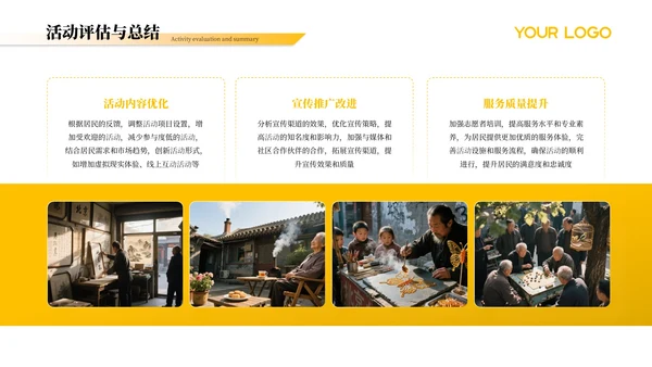 黄黑色简约风端午节公益活动PPT模板