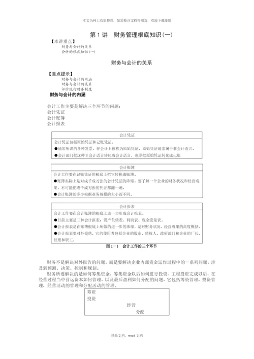 公司理财培训讲义(2021整理).docx