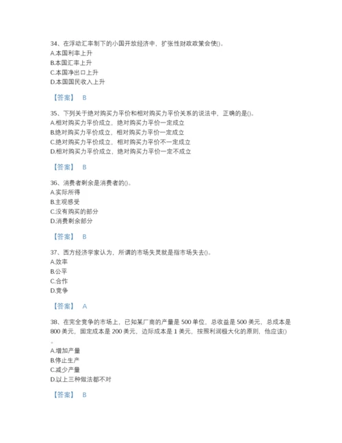 2022年青海省国家电网招聘之金融类自测模拟试题库带解析答案.docx