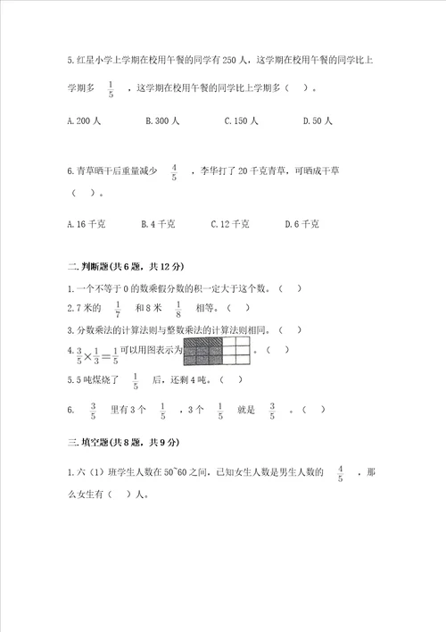 苏教版六年级上册数学第五单元分数四则混合运算测试卷精品有答案