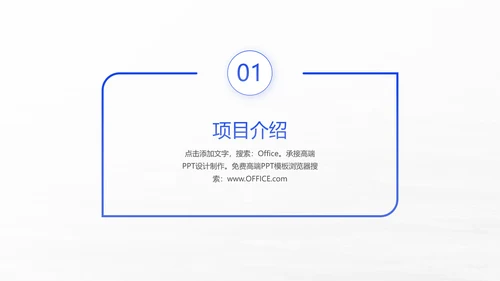 项目启动商业计划书通用PPT模板
