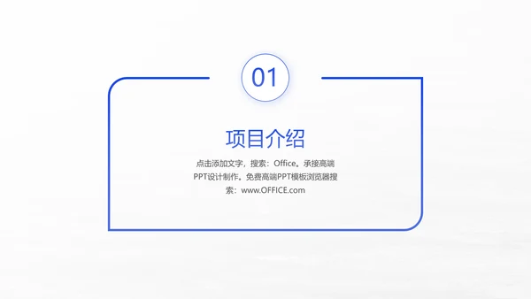 项目启动商业计划书通用PPT模板