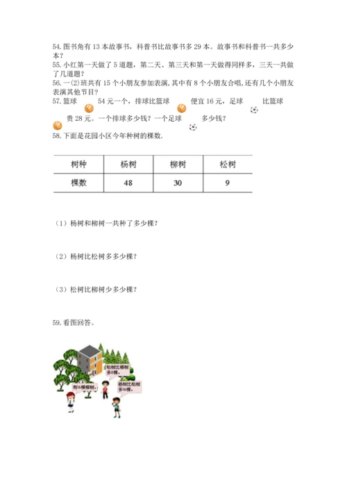 小学二年级上册数学应用题100道（全国通用）.docx