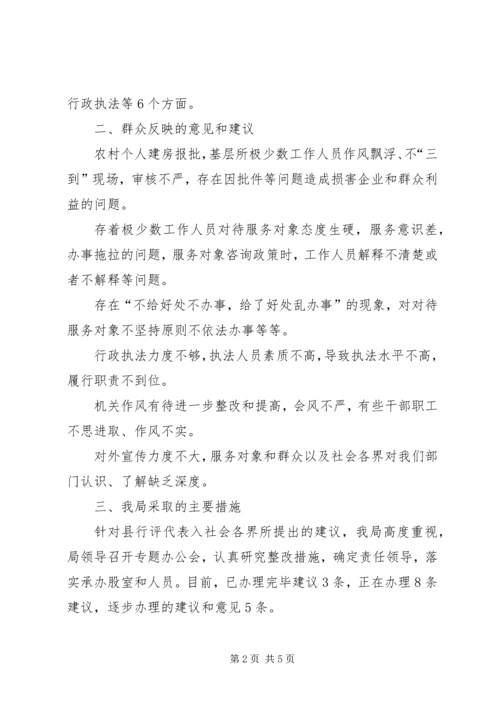 国土房管局民主评议工作报告 (4).docx