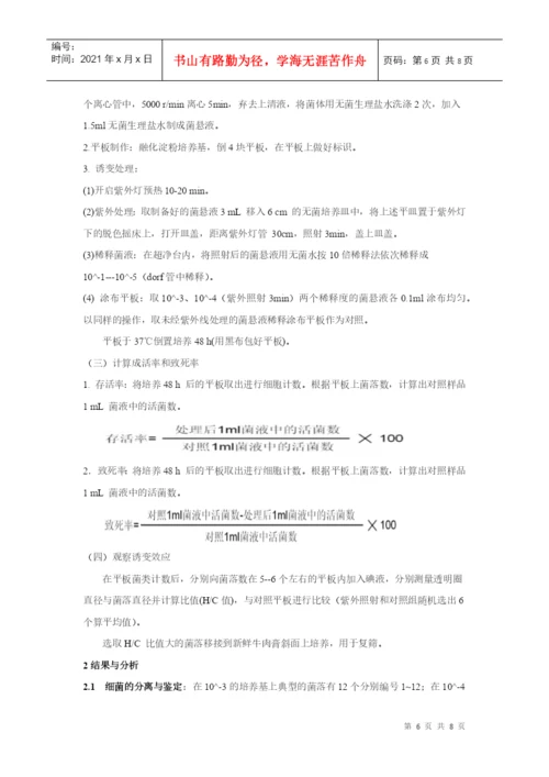 微生物实验论文.docx