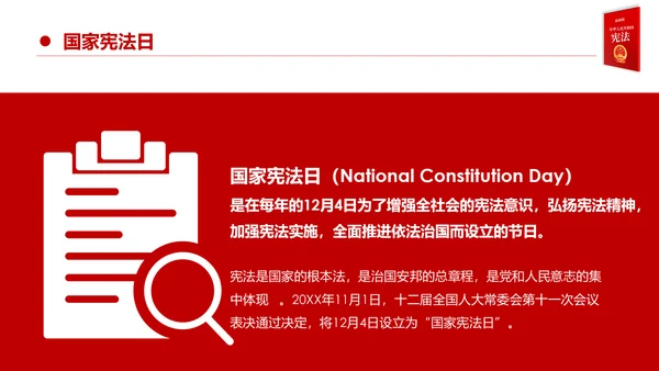 国家宪法日宪法宣传周活动工作方案党建PPT