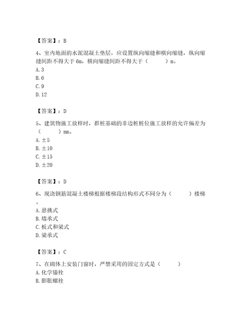 2023年施工员之土建施工基础知识考试题库含答案典型题