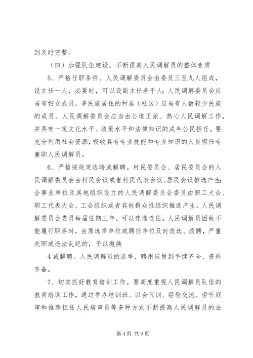 调解规范化建设方案 (2).docx