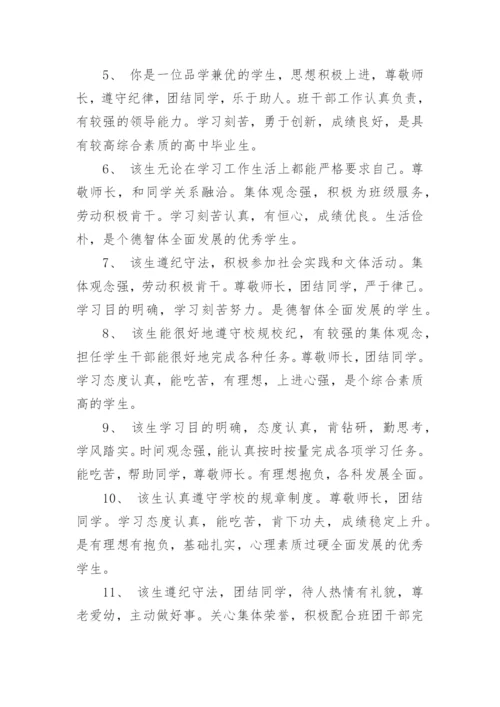 高中班主任评语_48.docx