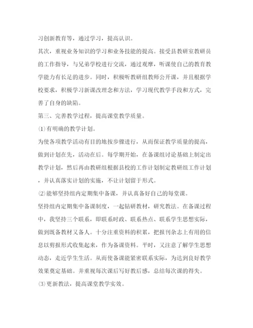 精编之政治教师年度工作总结范文2).docx