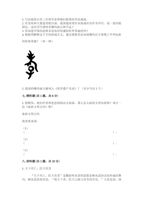 五年级上册道德与法治第四单元骄人祖先 灿烂文化测试卷附答案（预热题）.docx