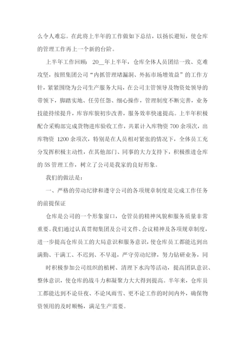 2022年仓库管理述职报告7篇参考.docx